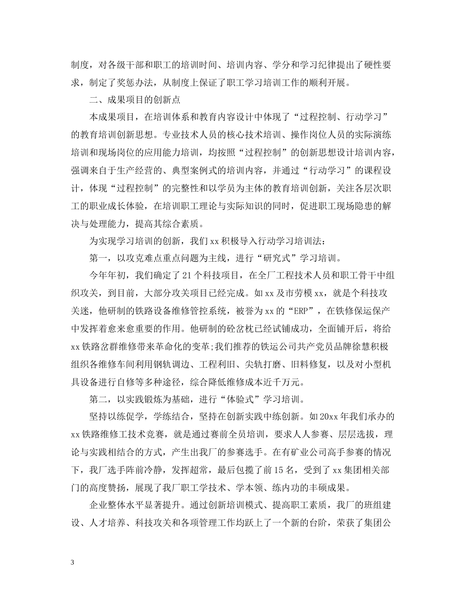 公司培训年终工作总结_第3页