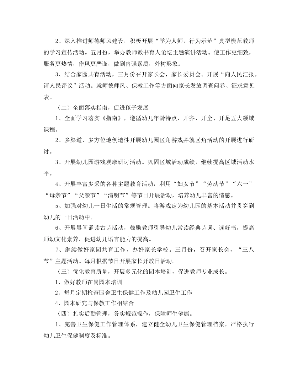 幼儿园园务计划表2020 _第2页