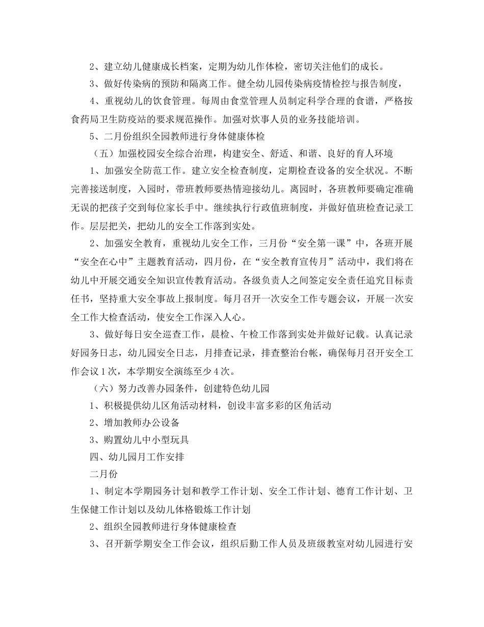 幼儿园园务计划表2020 _第3页