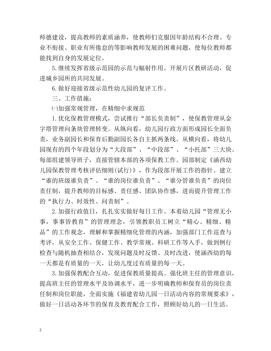 幼儿园园务教研工作计划 _第2页