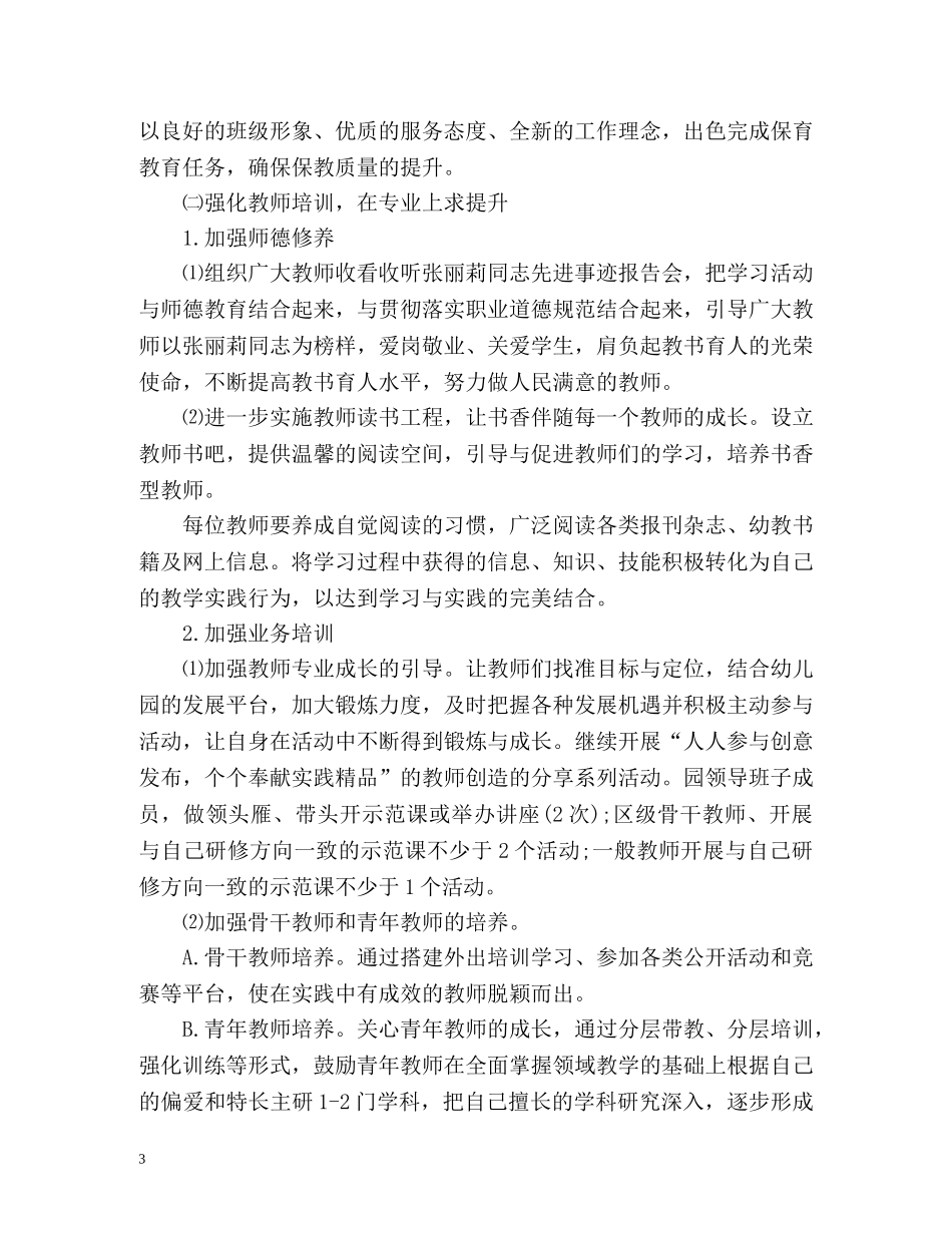 幼儿园园务教研工作计划 _第3页