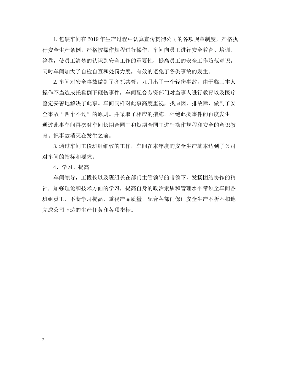 药厂技术员工的培训总结_第2页