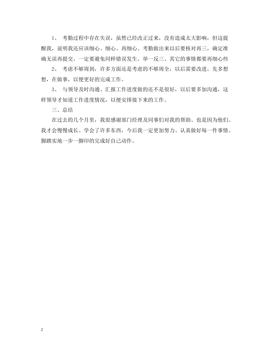 行政前台年终总结_第2页