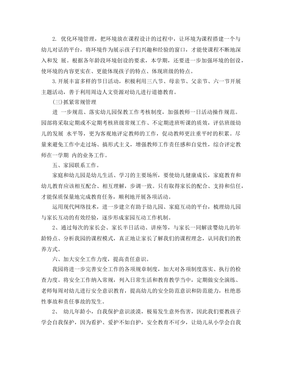 幼儿园园务计划 _第2页