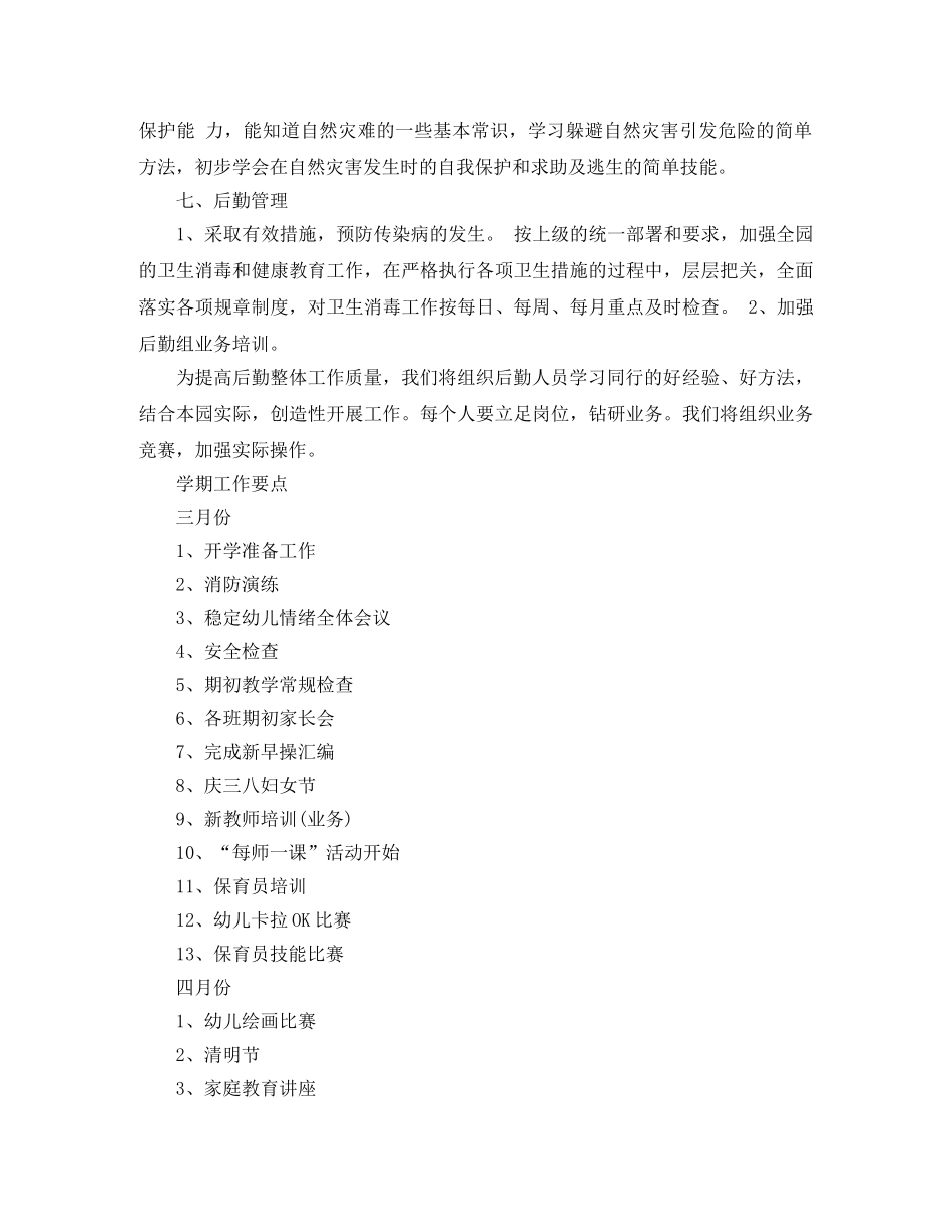 幼儿园园务计划 _第3页