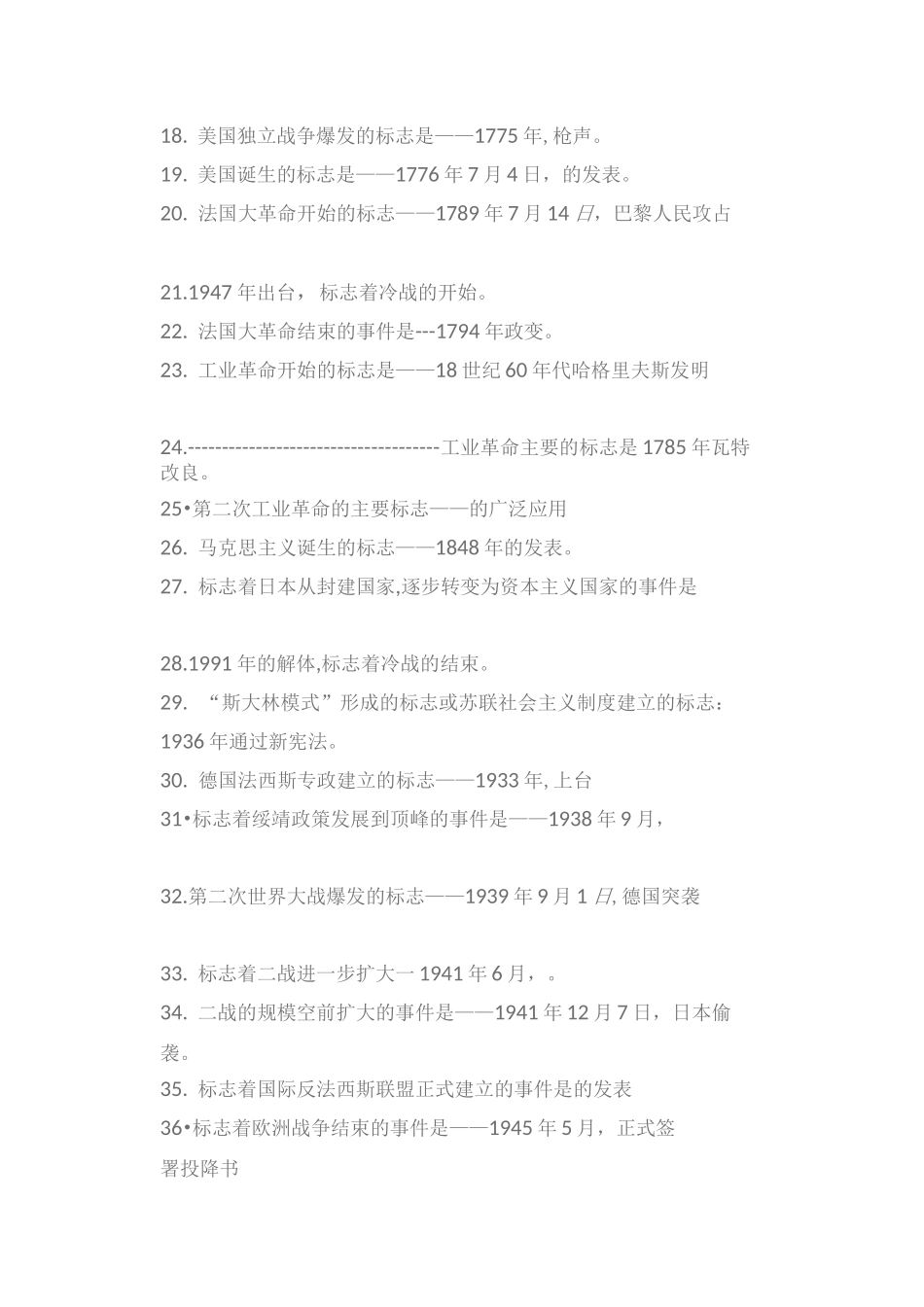 初中中考历史标志类、转折类、性质类、最早类事件分类汇总_第2页