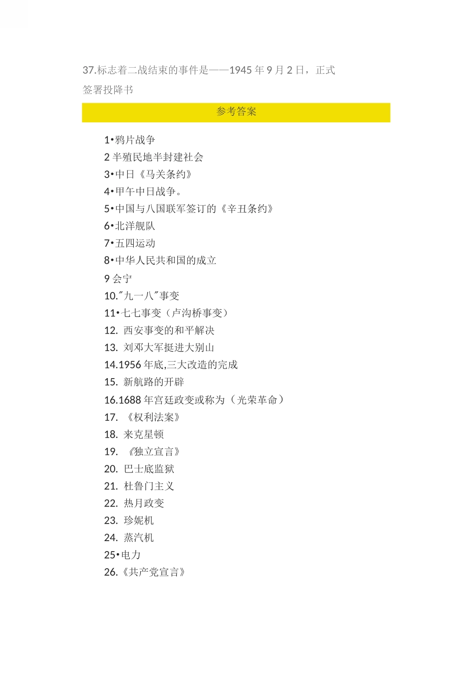 初中中考历史标志类、转折类、性质类、最早类事件分类汇总_第3页
