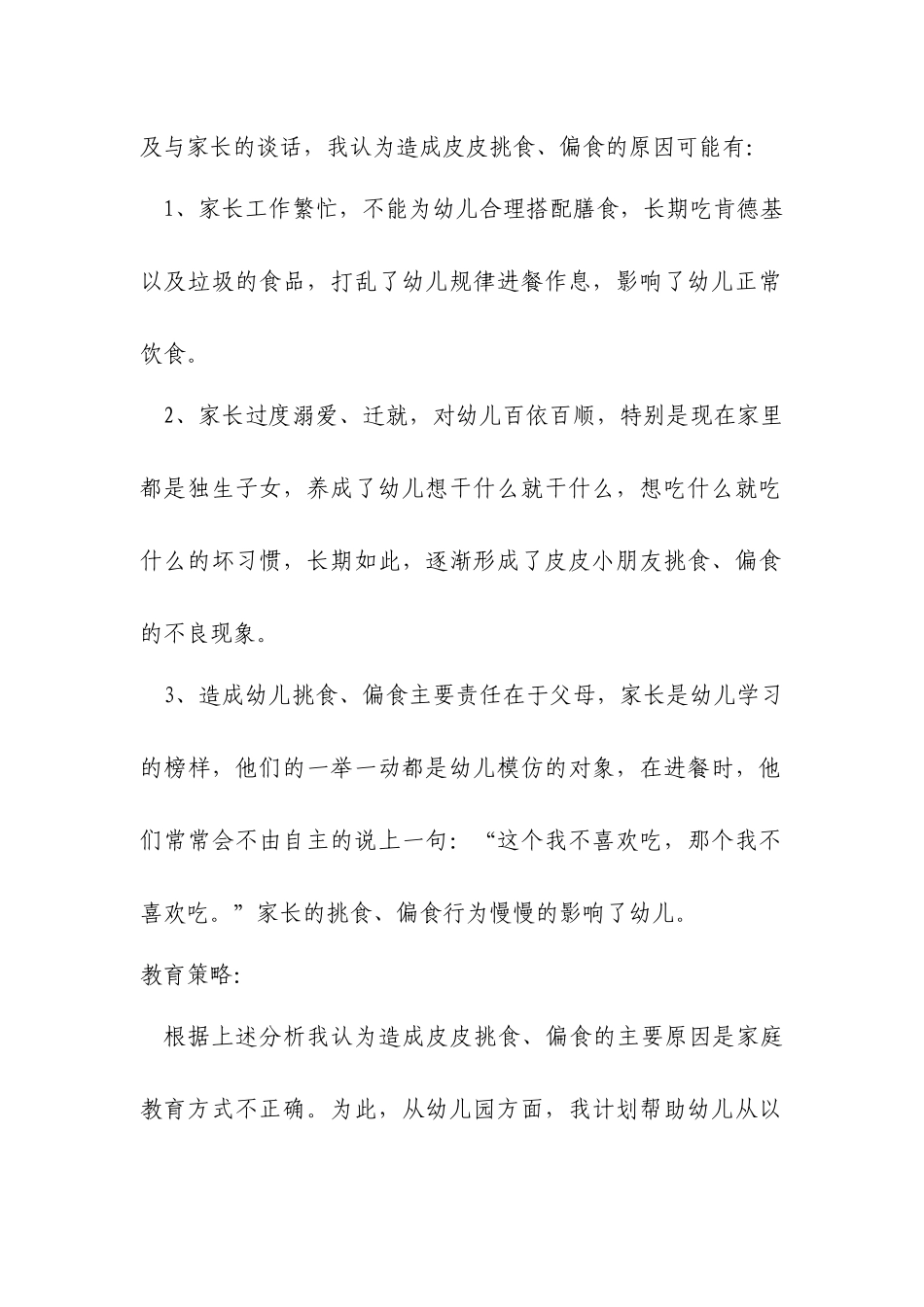 个案：爱挑食的皮皮_第2页