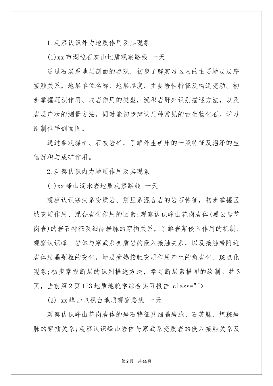 地质地貌实习报告集合6篇_第2页