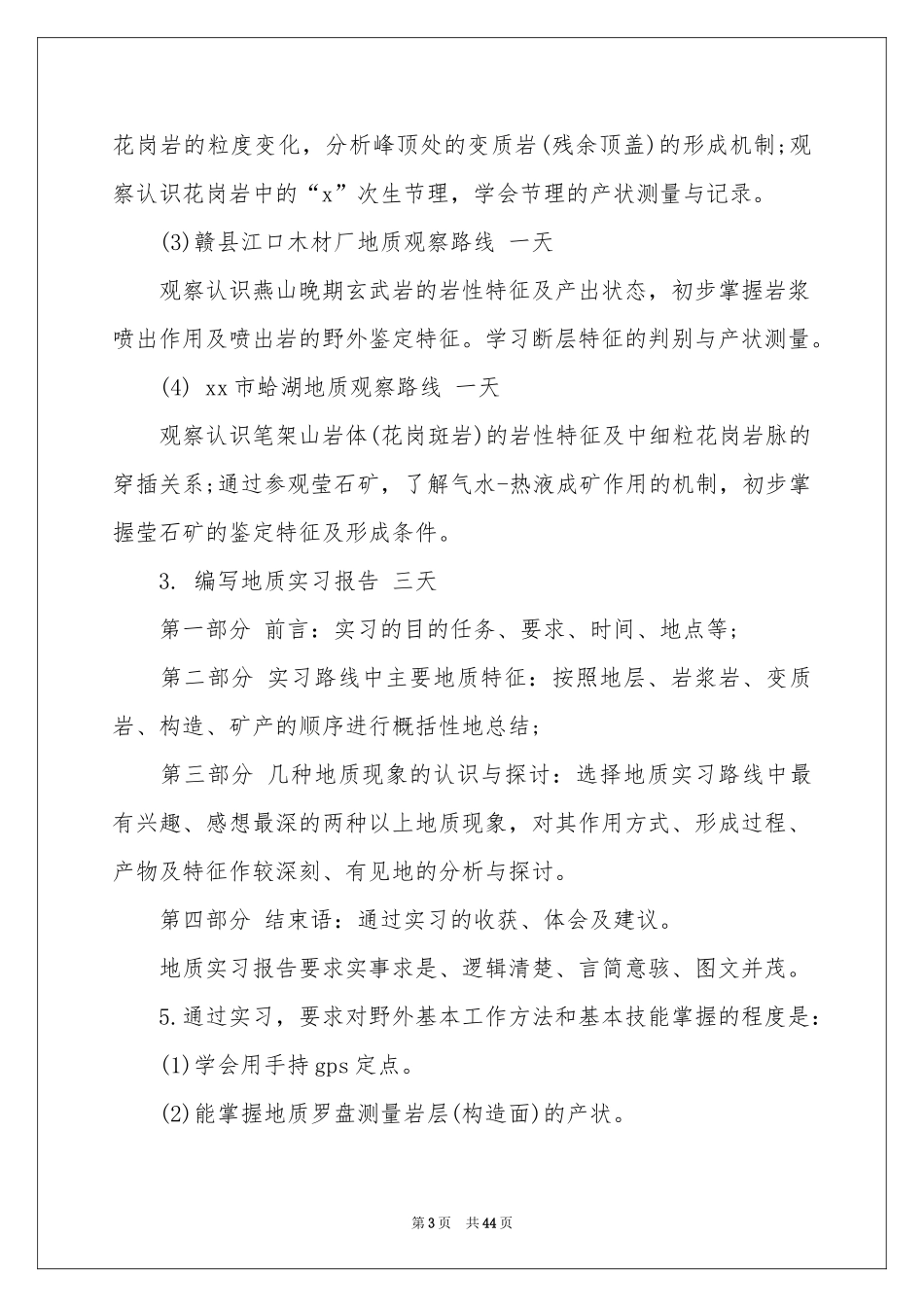 地质地貌实习报告集合6篇_第3页