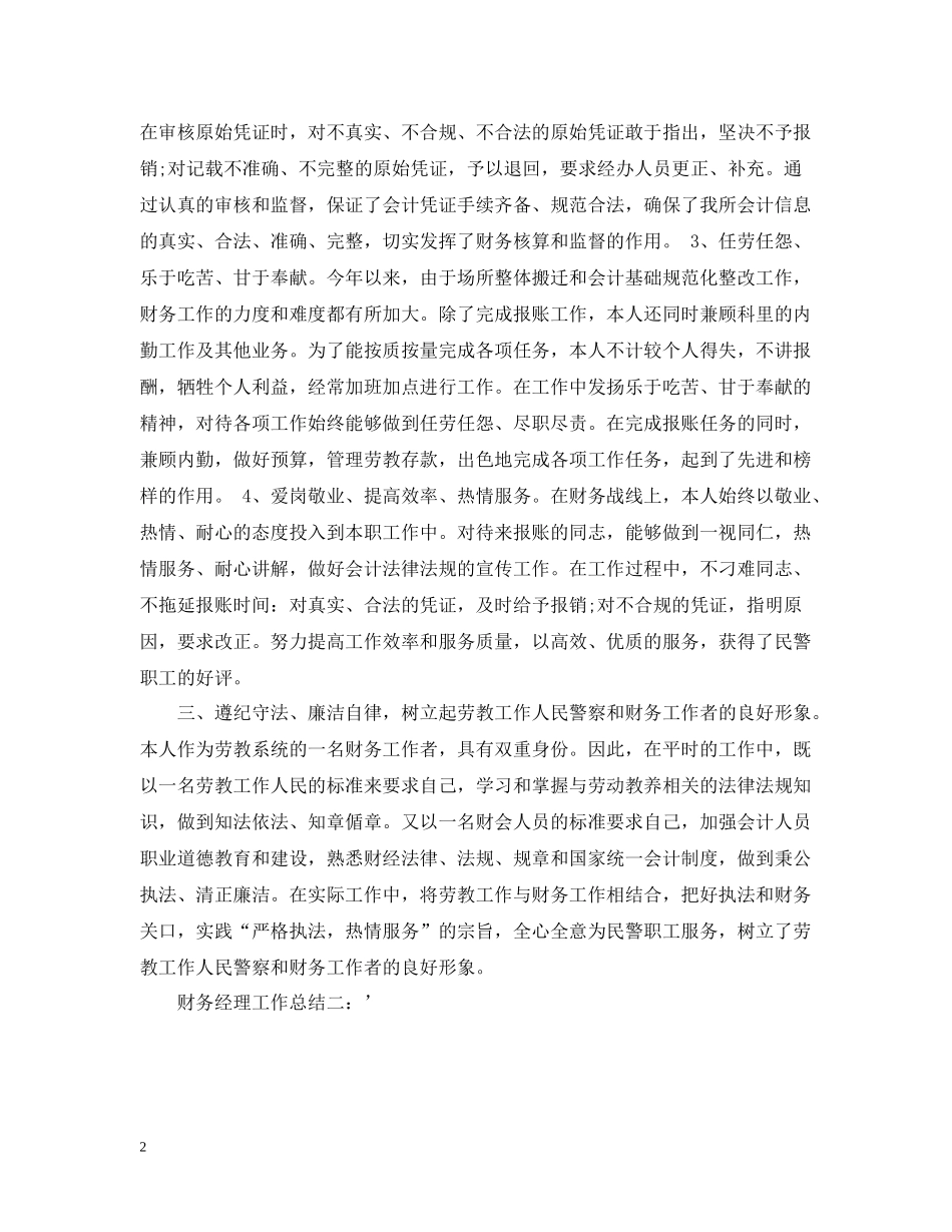 财务经理工作总结精选3篇_第2页