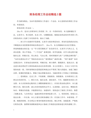 财务经理工作总结精选3篇