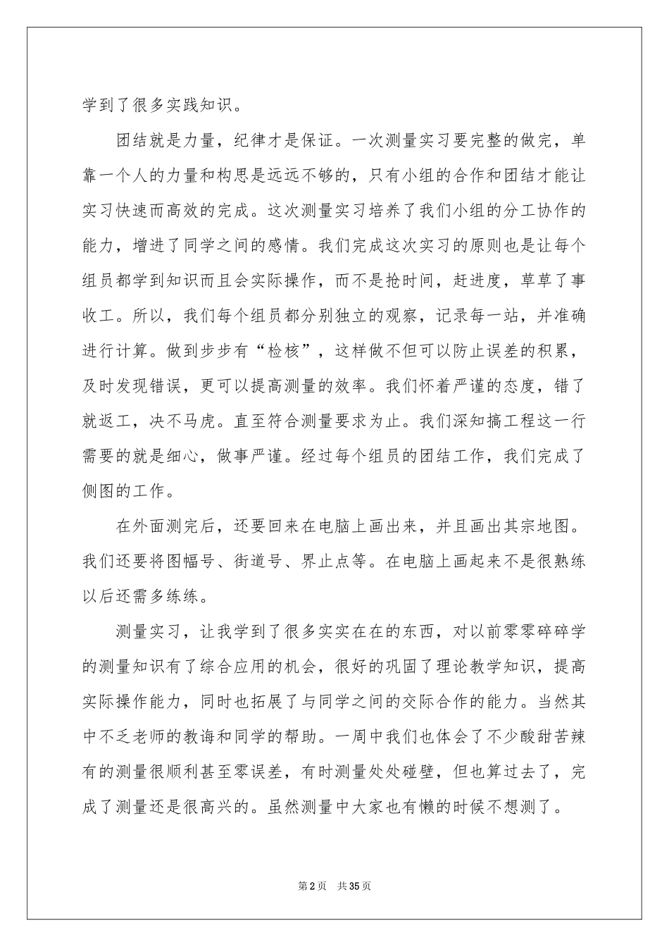 地籍测量实习报告汇编8篇_第2页