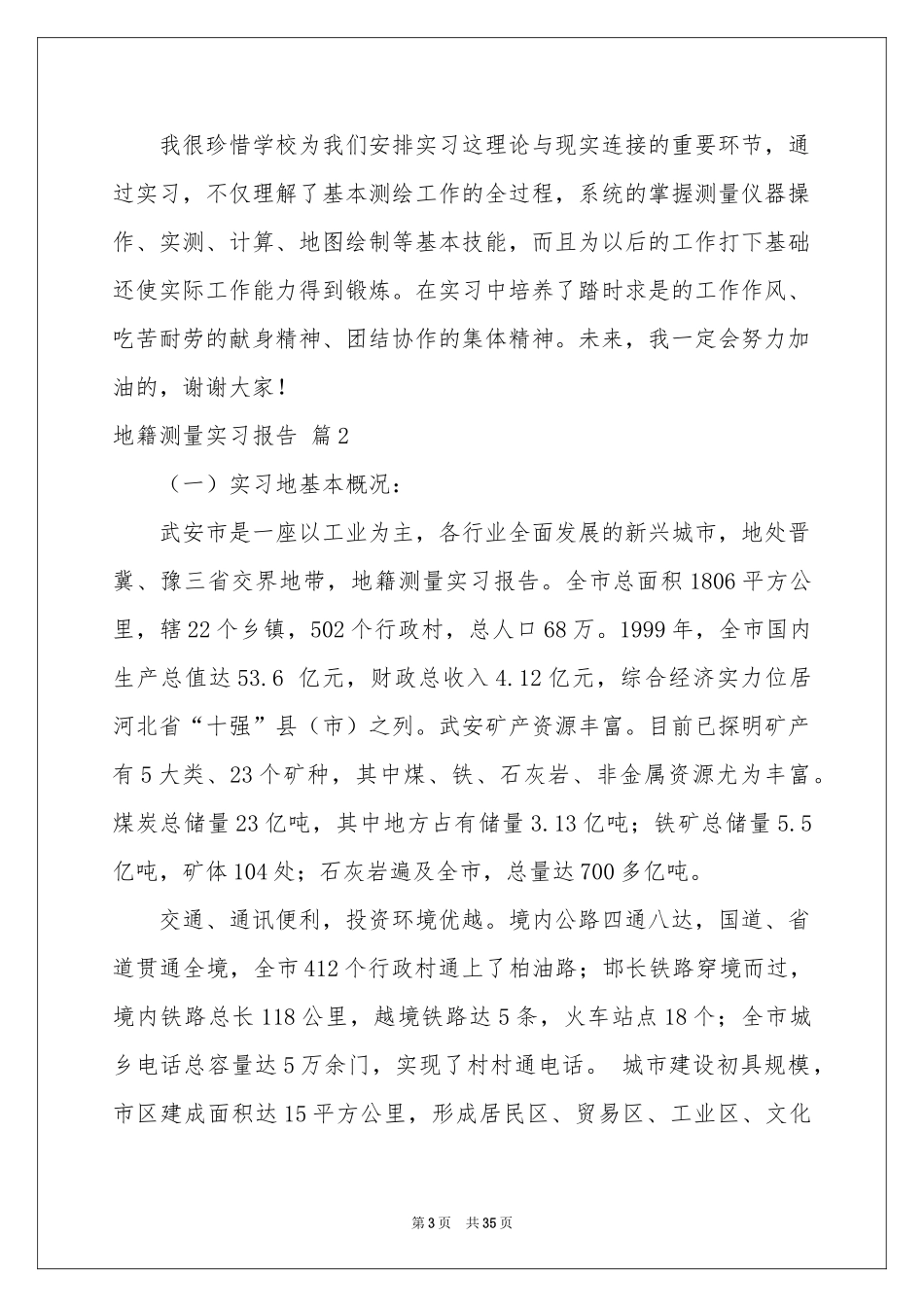 地籍测量实习报告汇编8篇_第3页