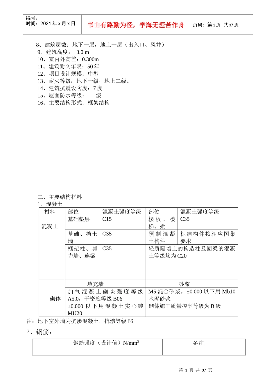 车库安全细则_第2页