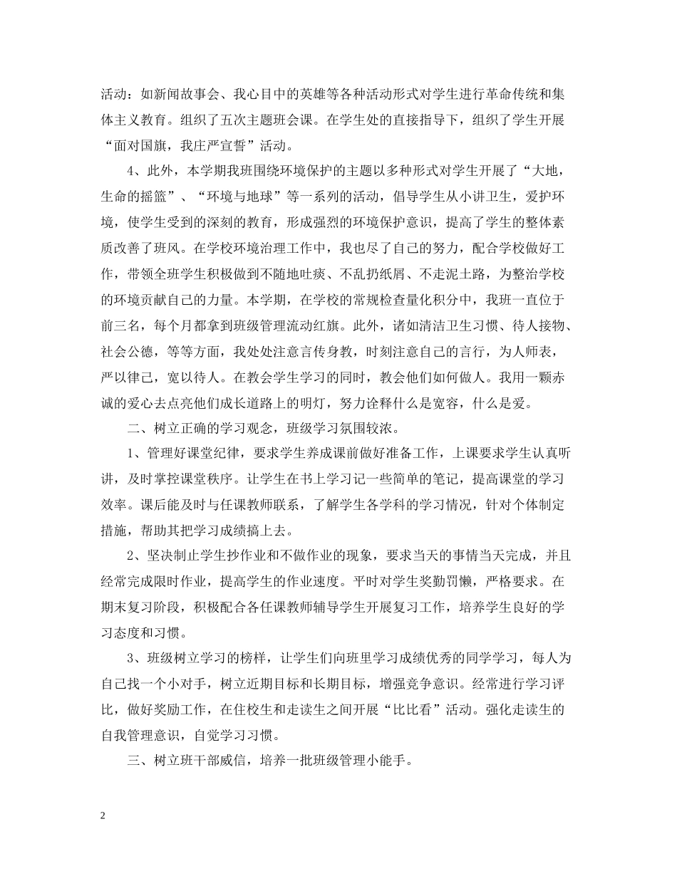 班主任期末工作总结范文2_第2页
