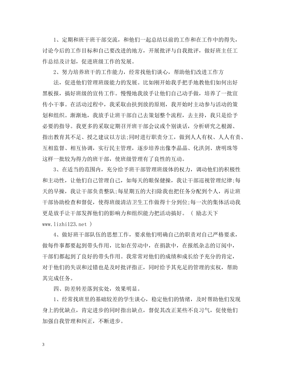 班主任期末工作总结范文2_第3页