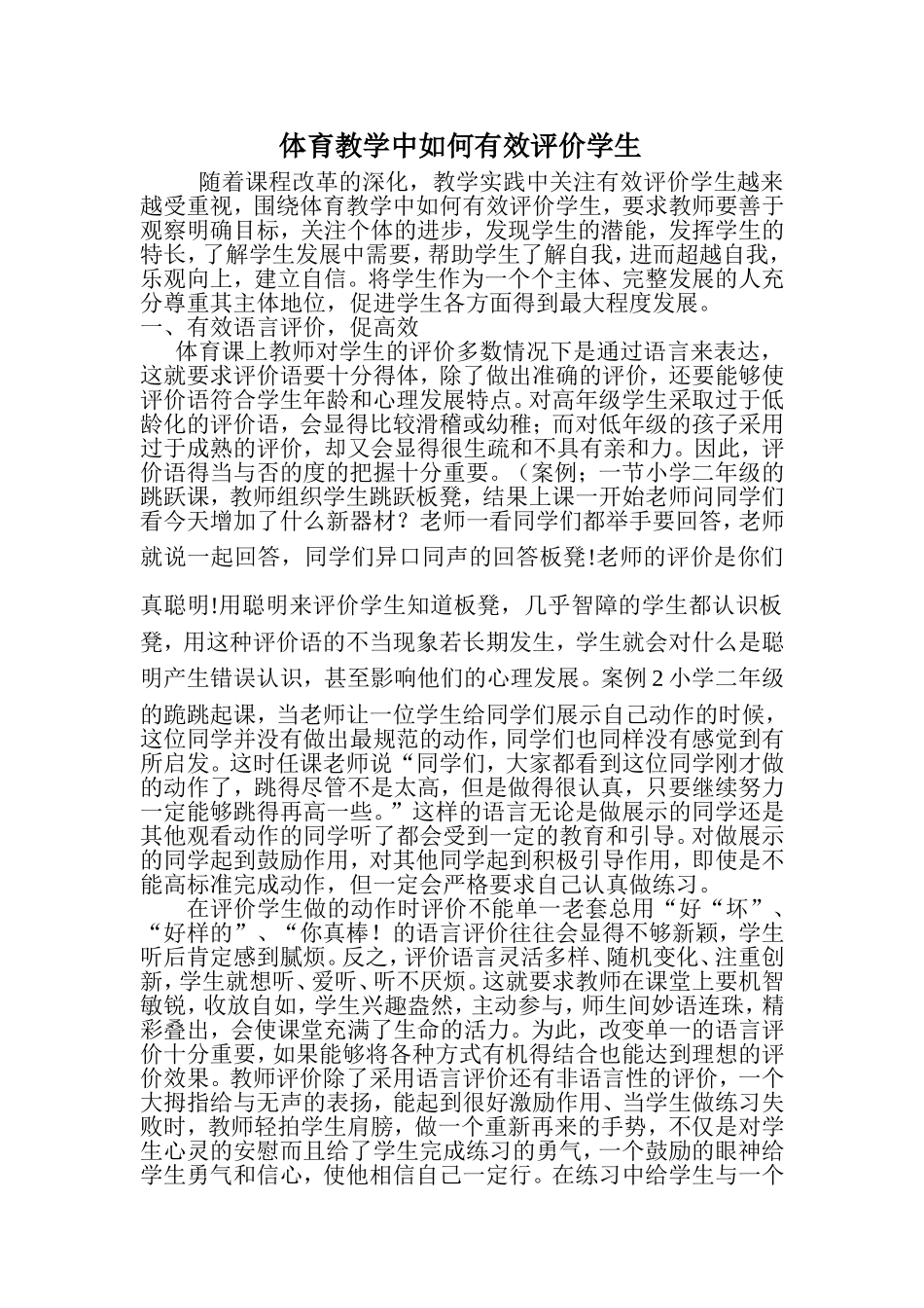 评价教学正式稿_第1页