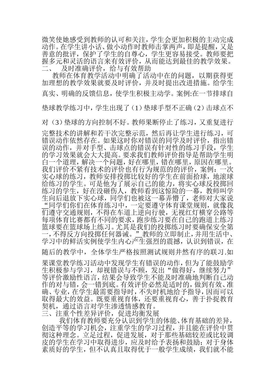 评价教学正式稿_第2页