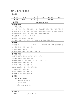 教学设计U10