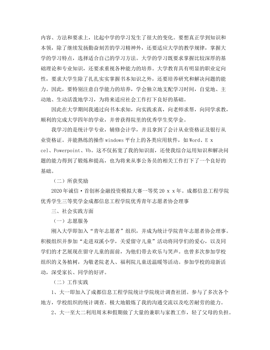 公务员政审个人工作总结范文_第2页