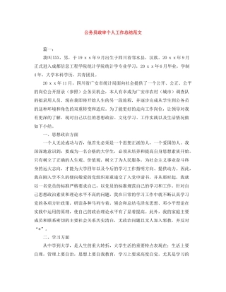 公务员政审个人工作总结范文