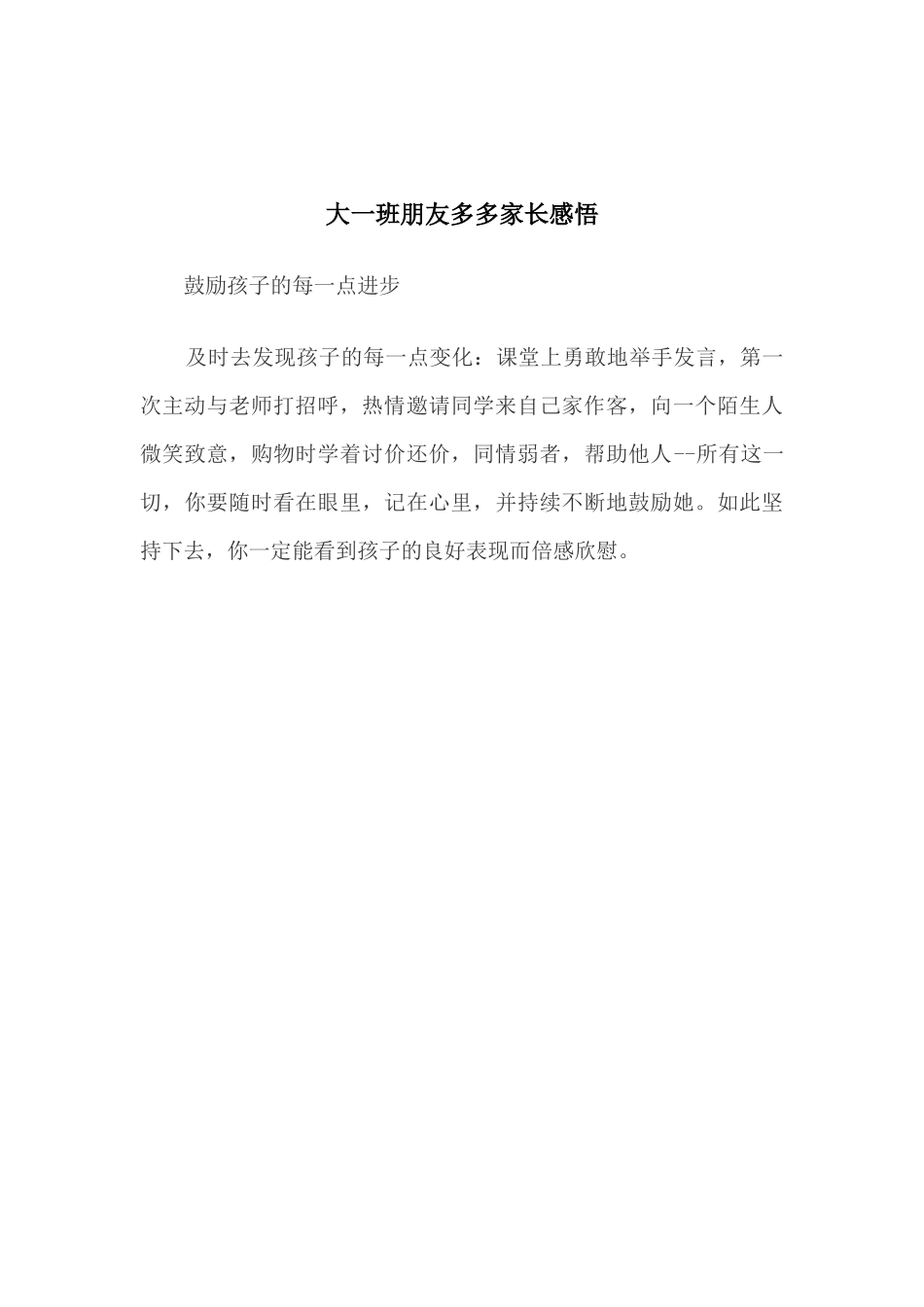 朋友多多家长感悟_第2页