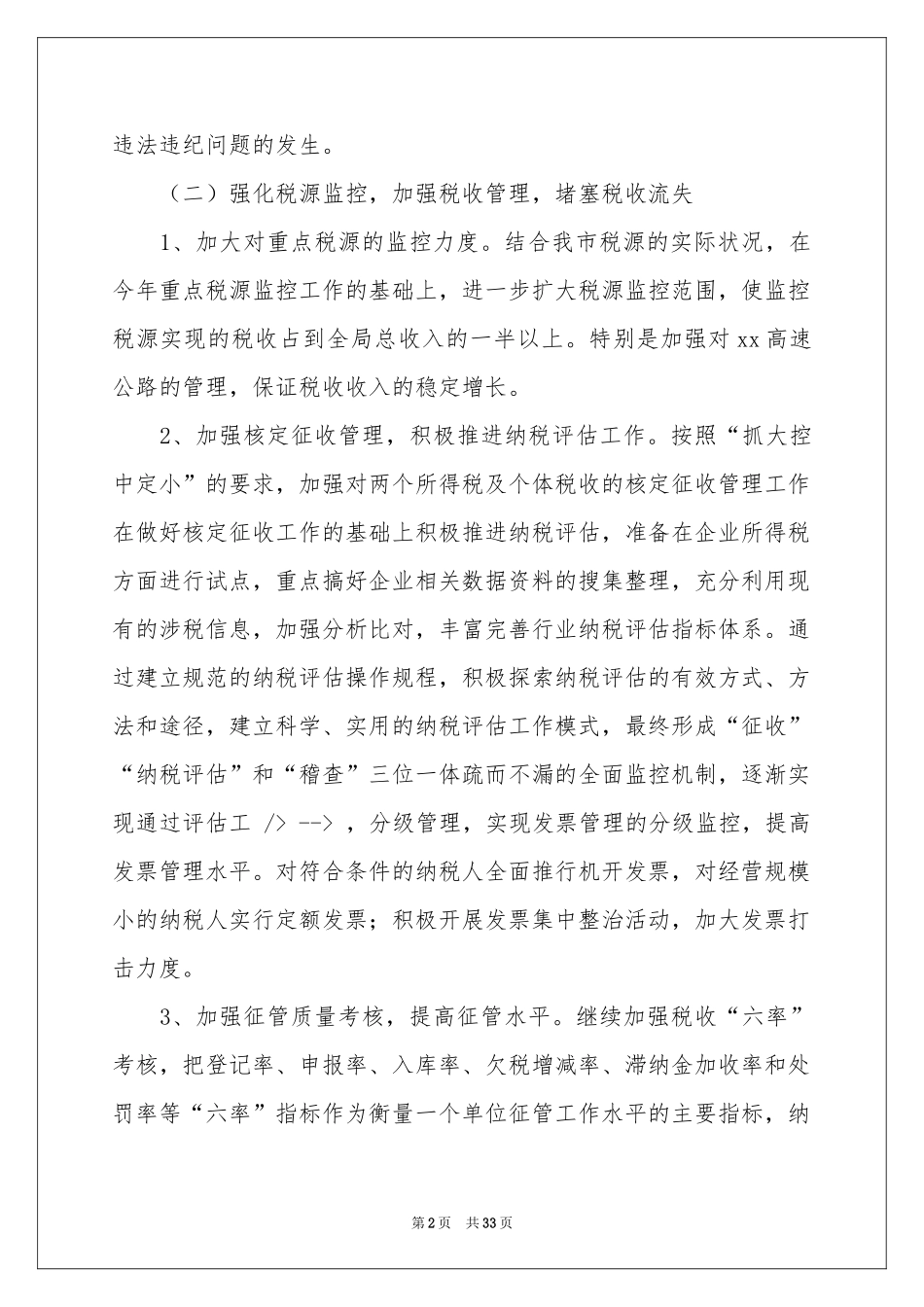 地税年度工作参考计划6篇_第2页