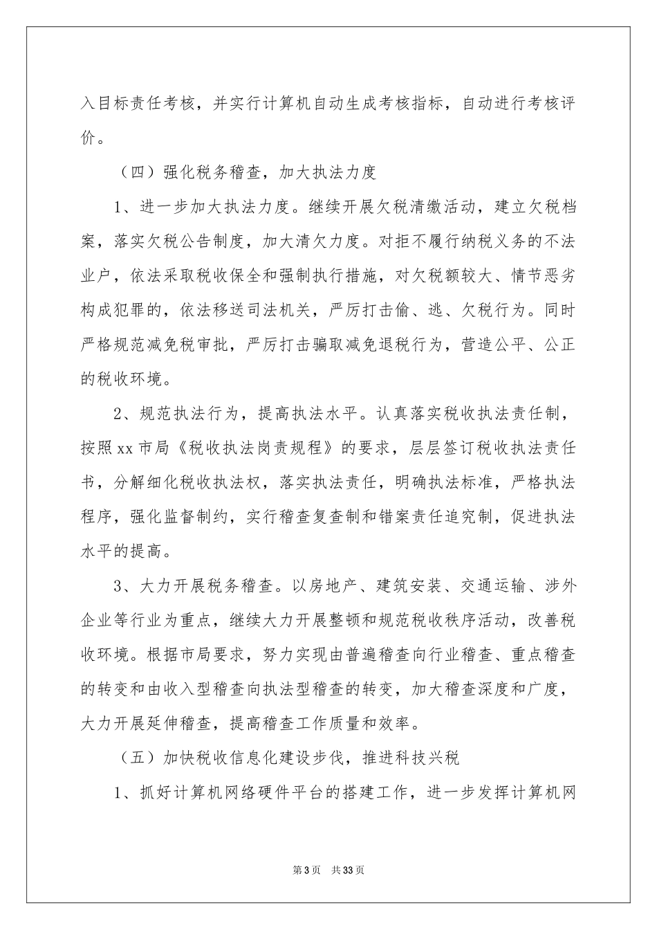 地税年度工作参考计划6篇_第3页