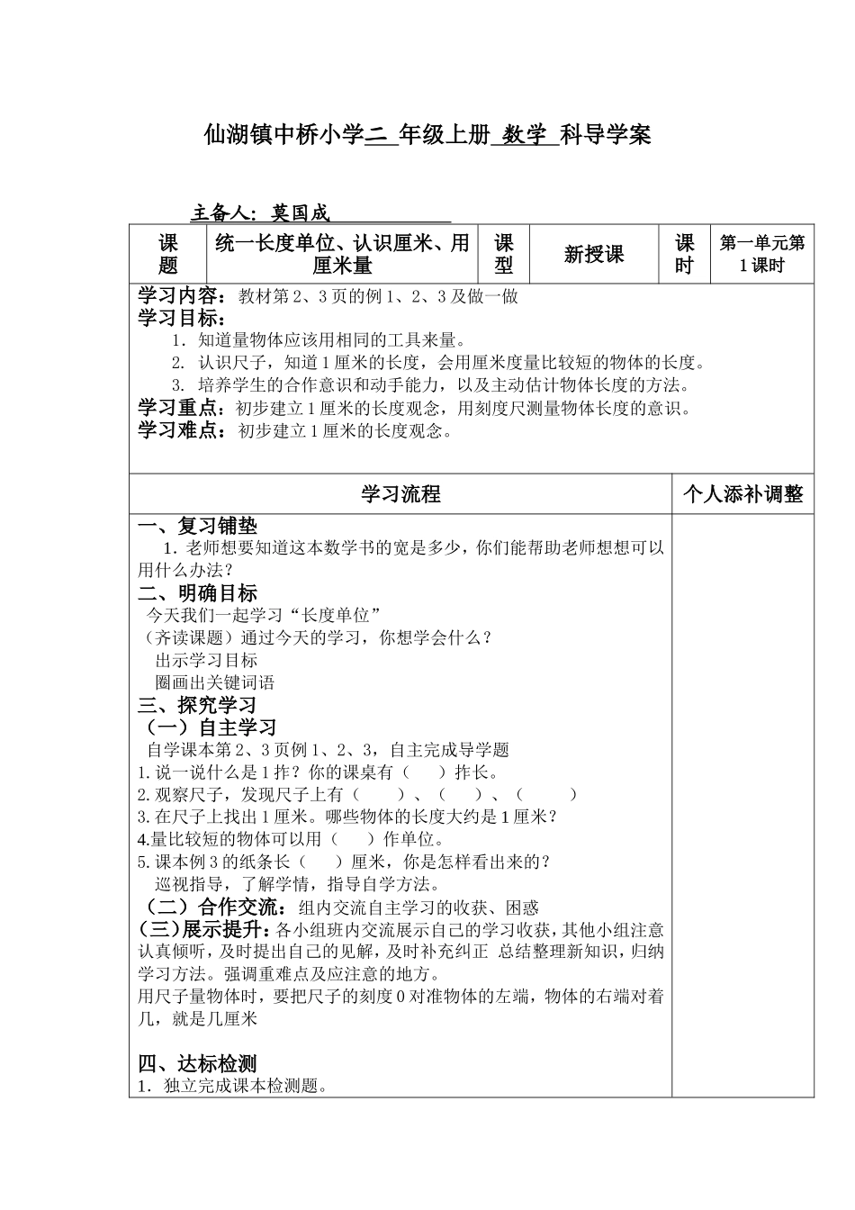 二年级上册数学科导学案认识厘米_第1页