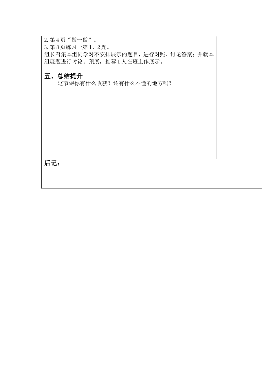 二年级上册数学科导学案认识厘米_第2页