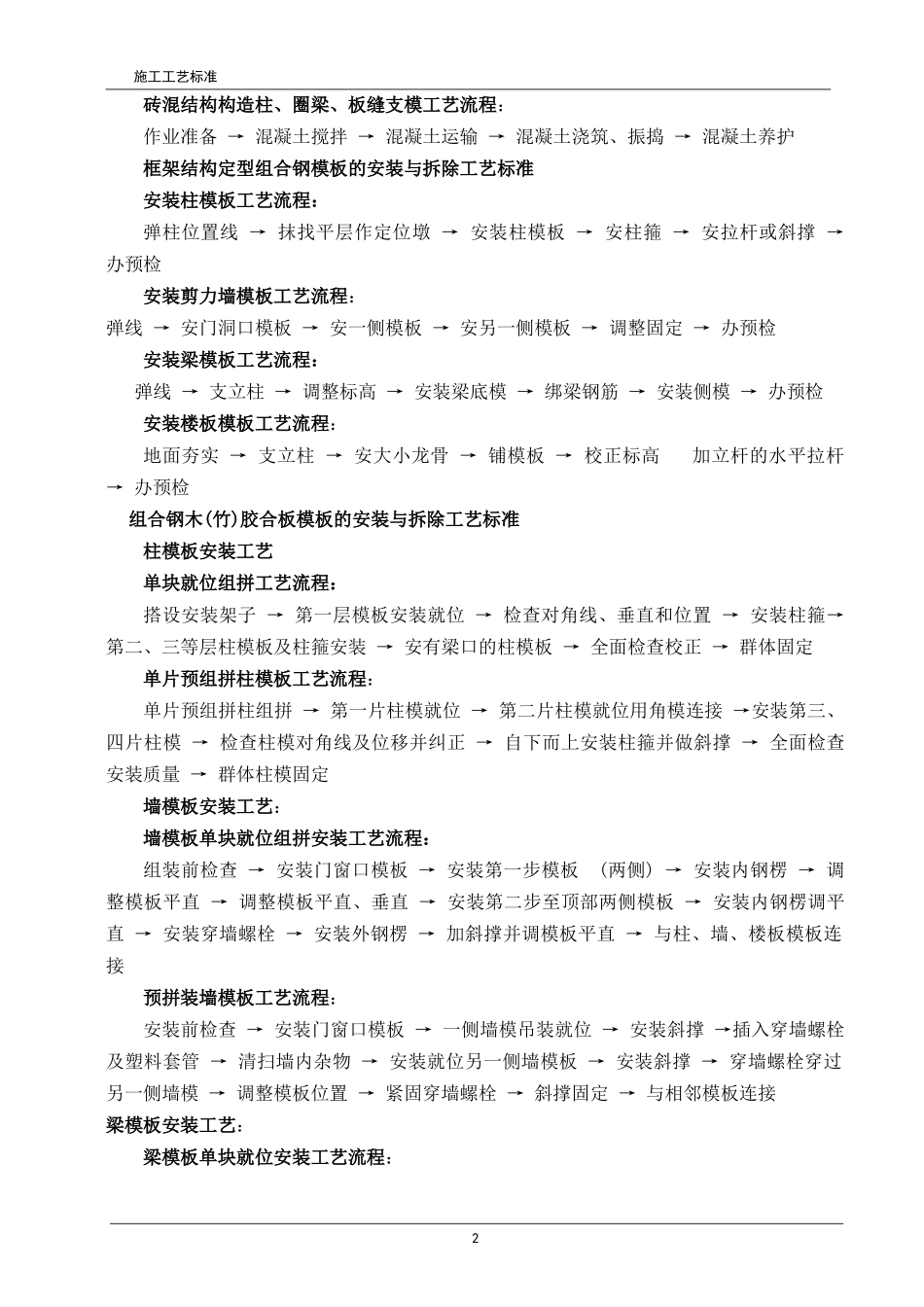 房建施工工艺总结_第3页