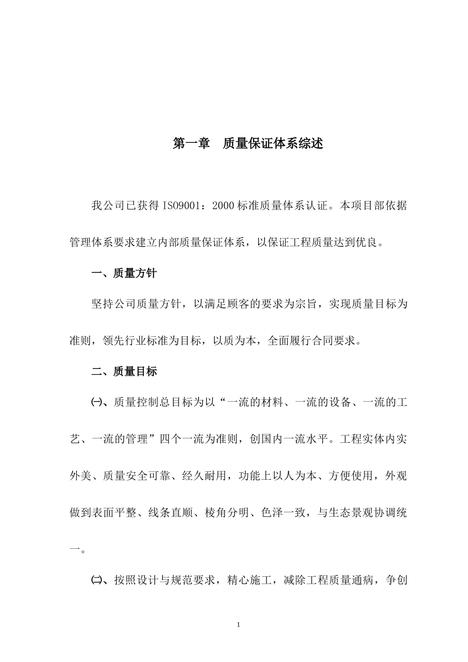 公路工程质保体系_第1页