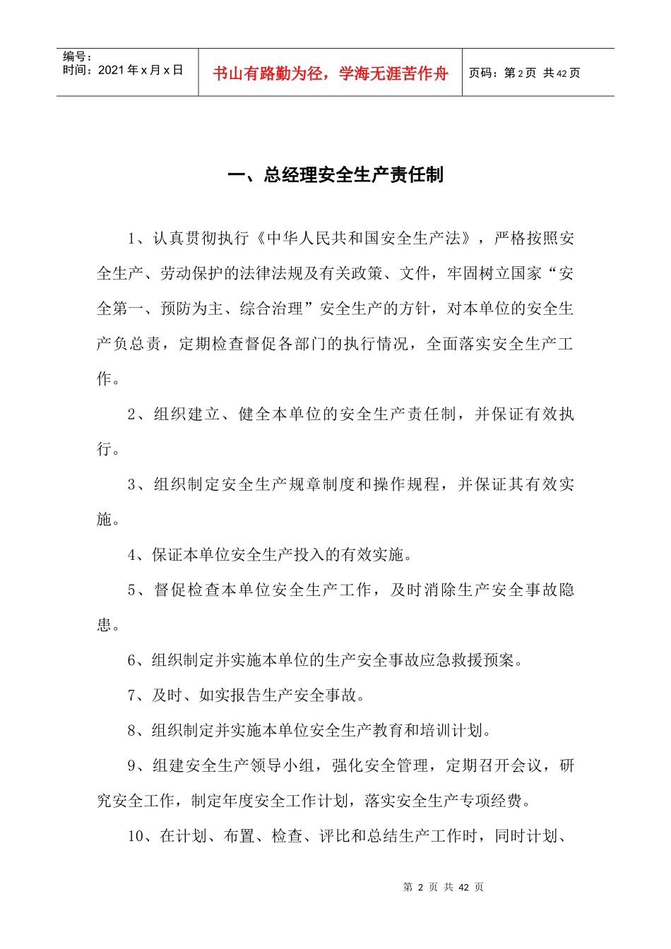 柴油机安全生产责任制_第2页