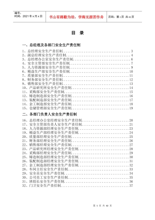 柴油机安全生产责任制