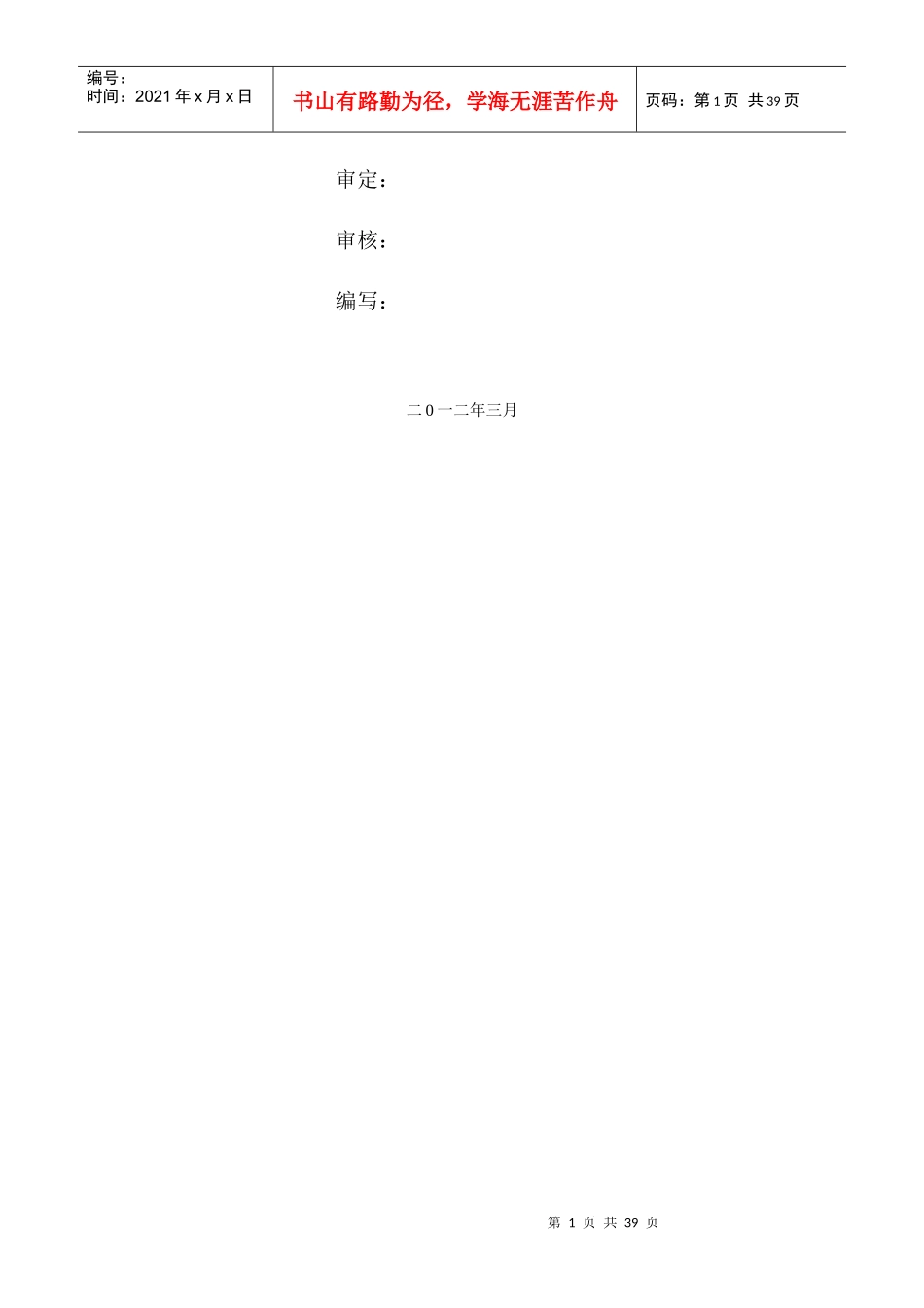 备煤车间操作手册gai_第2页