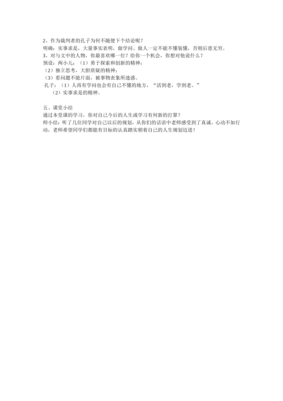 《两小儿辩日》教学设计_第2页