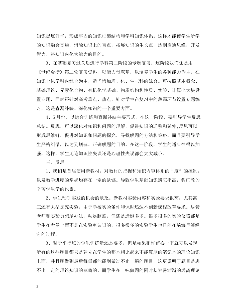 高三化学教学个人总结_第2页