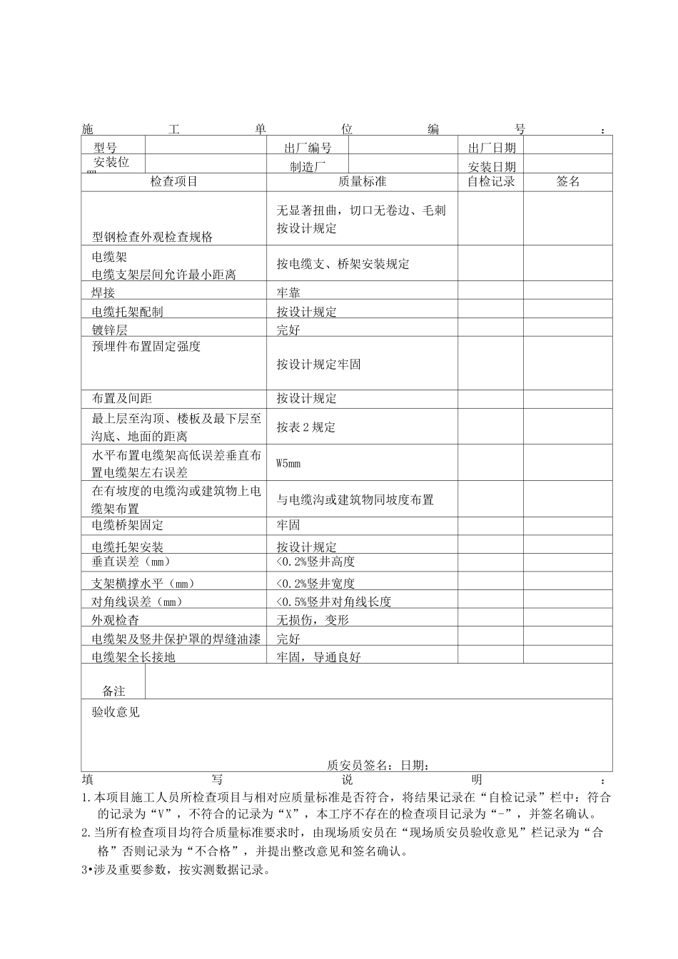 电缆安装记录表_第2页