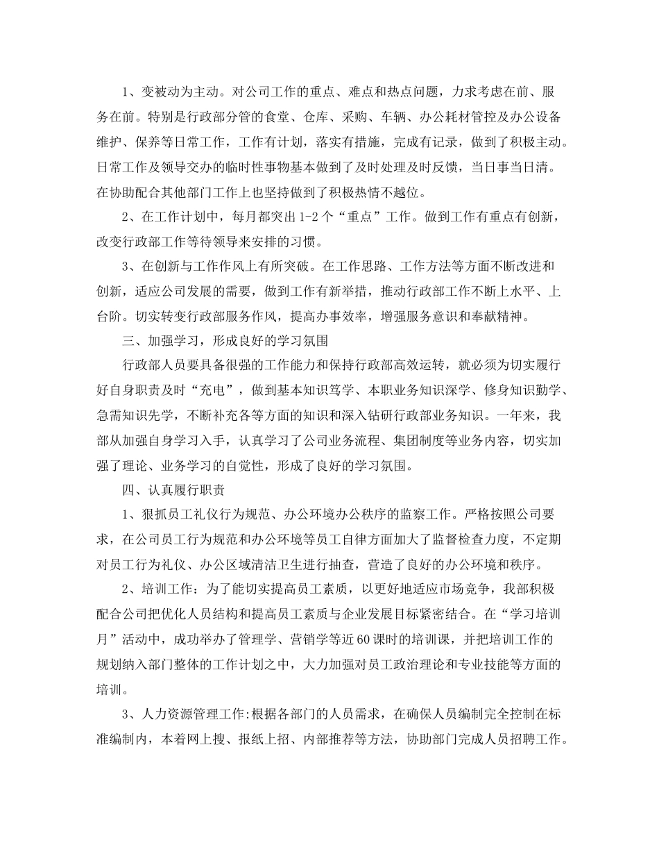行政部职位个人工作总结报告_第2页