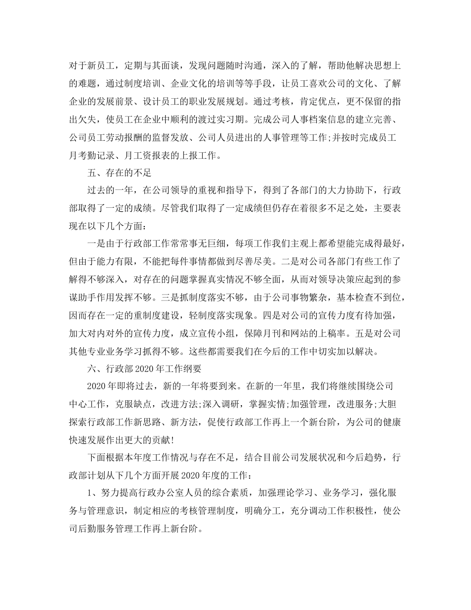 行政部职位个人工作总结报告_第3页