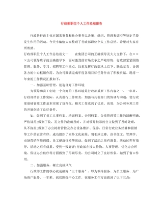 行政部职位个人工作总结报告