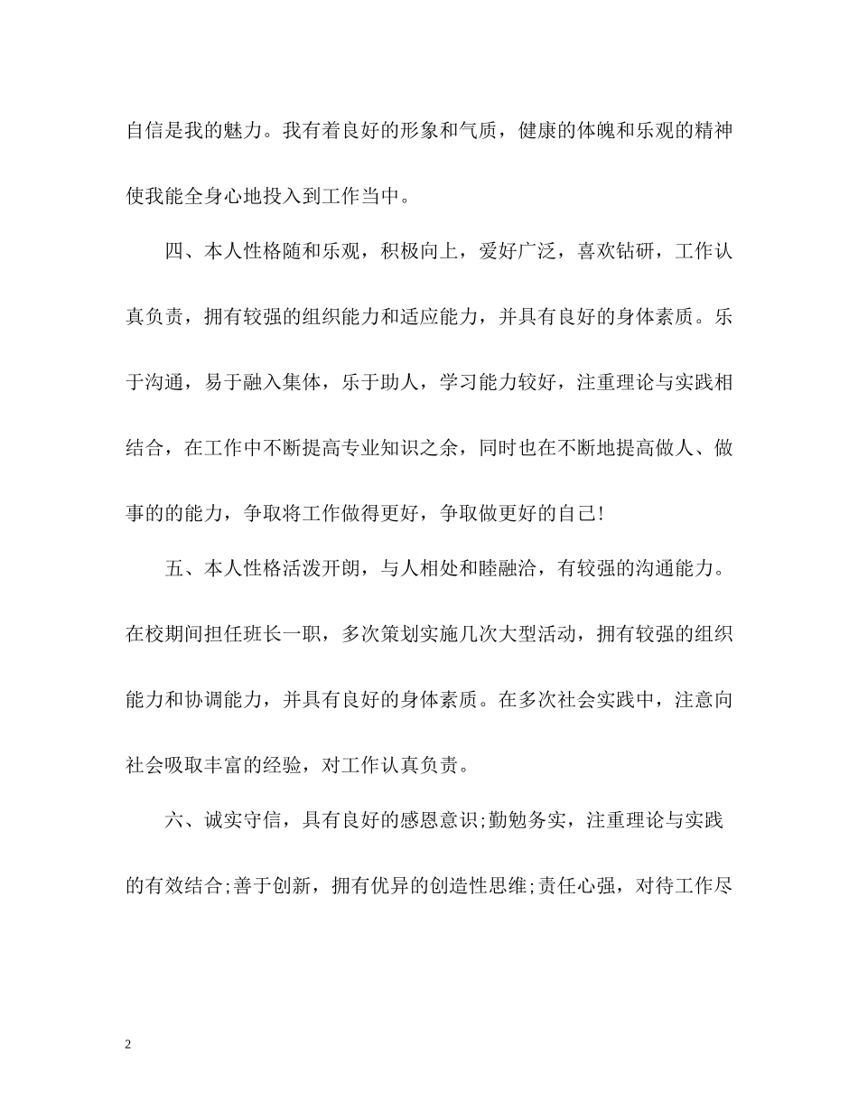 简历自我评价怎么写？_第2页