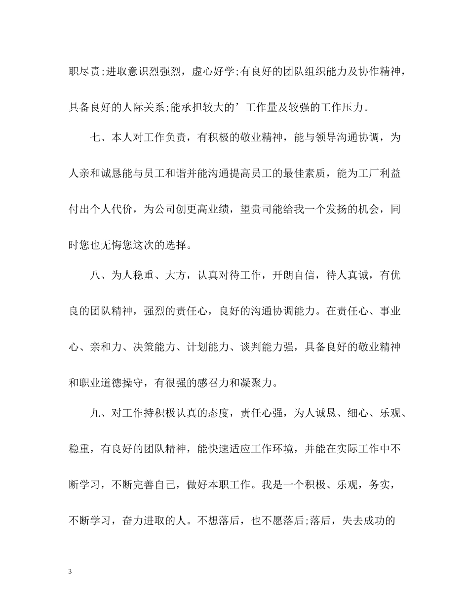 简历自我评价怎么写？_第3页