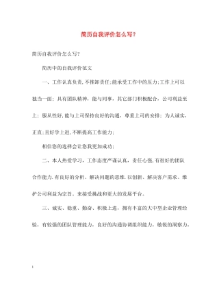 简历自我评价怎么写？