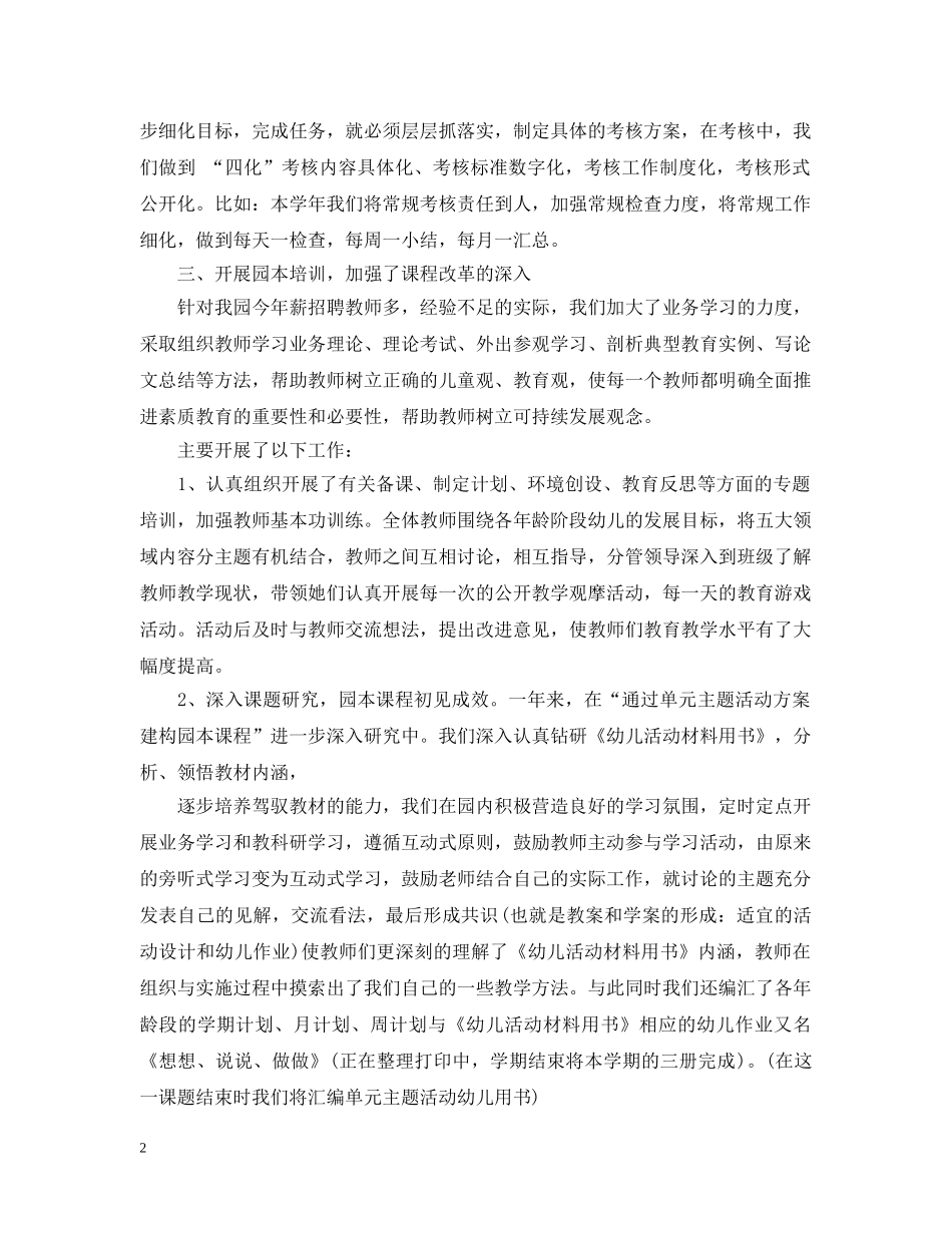 幼儿园园务年度工作总结 _第2页