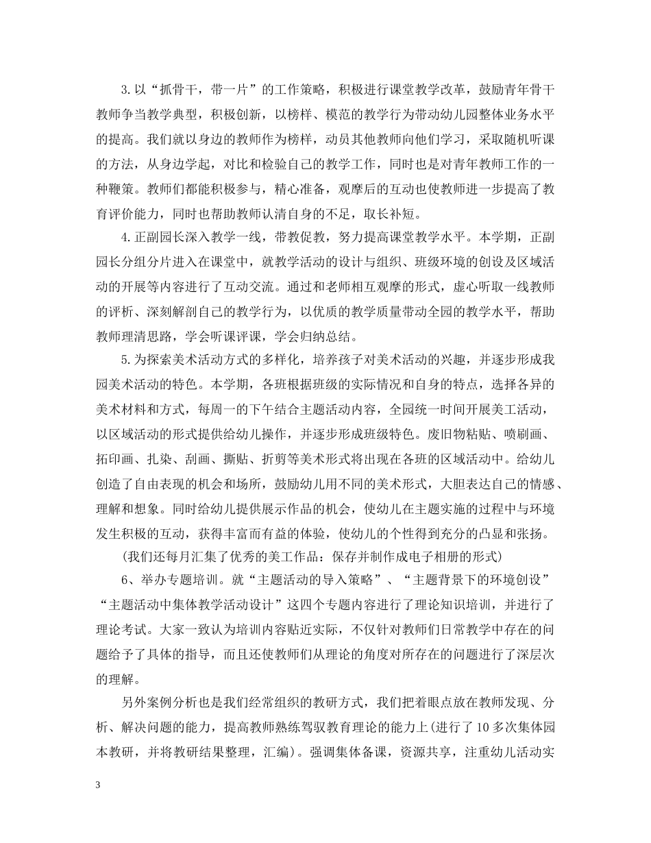 幼儿园园务年度工作总结 _第3页