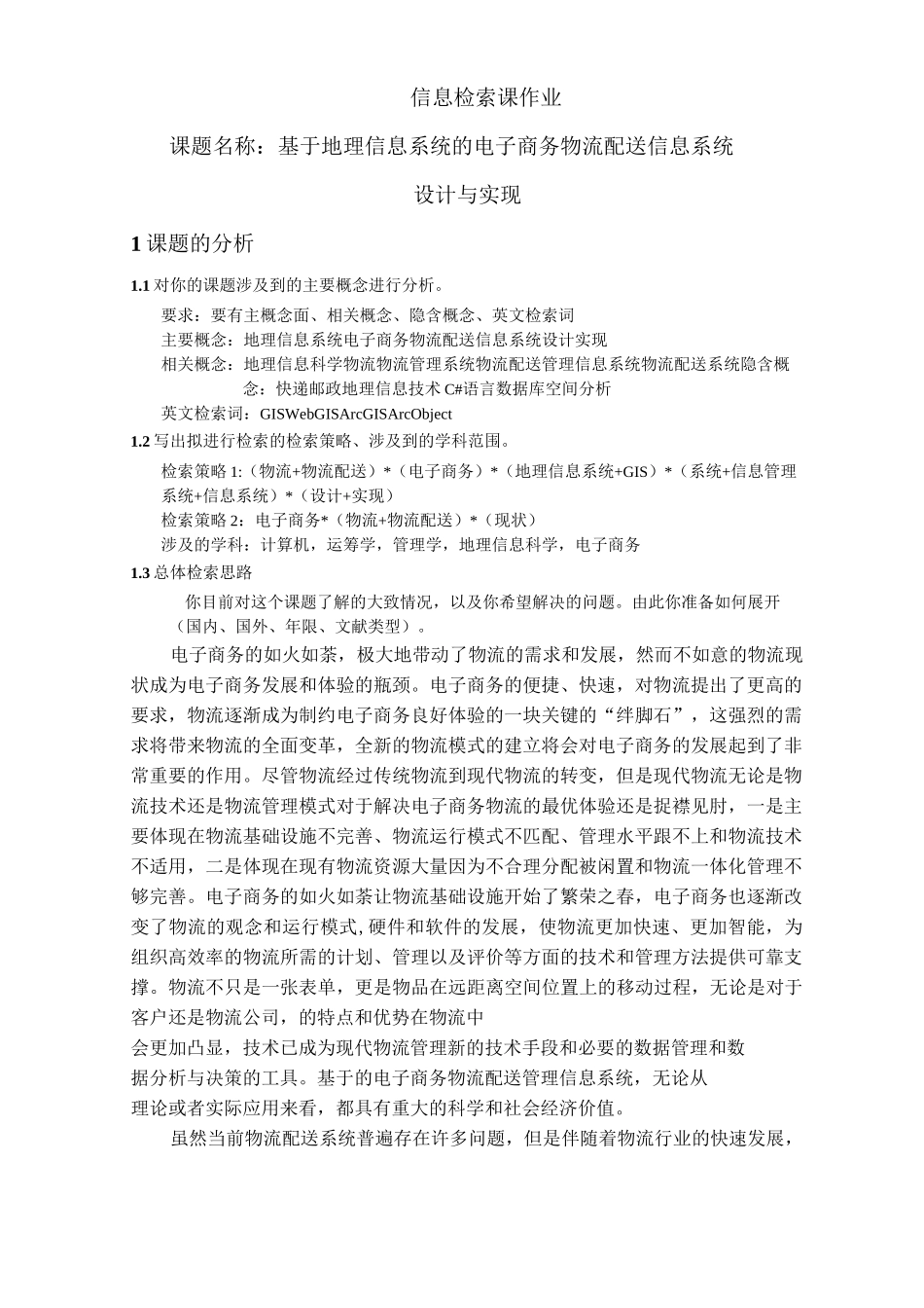 信息检索课作业_第1页