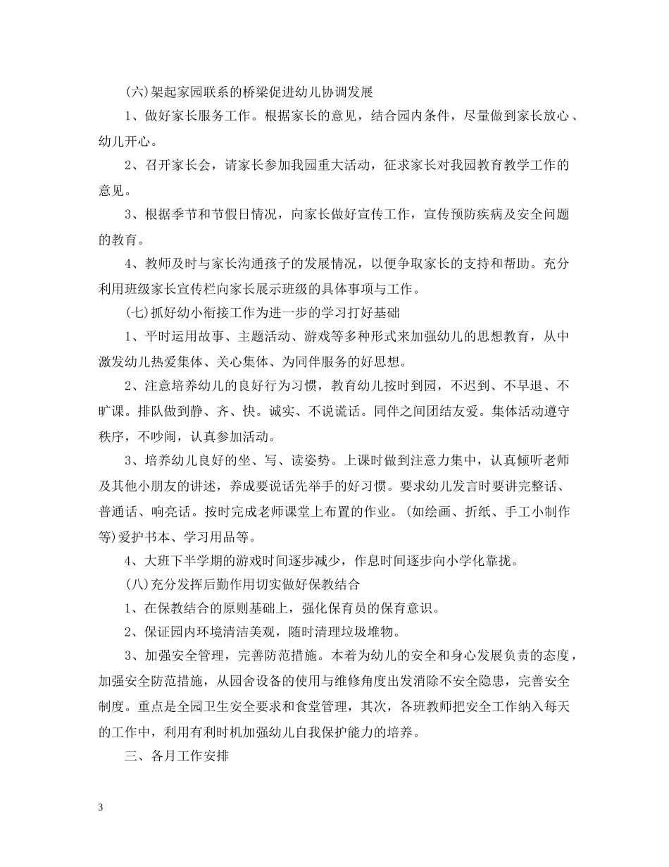 幼儿园园务工作计划范文3篇 _第3页