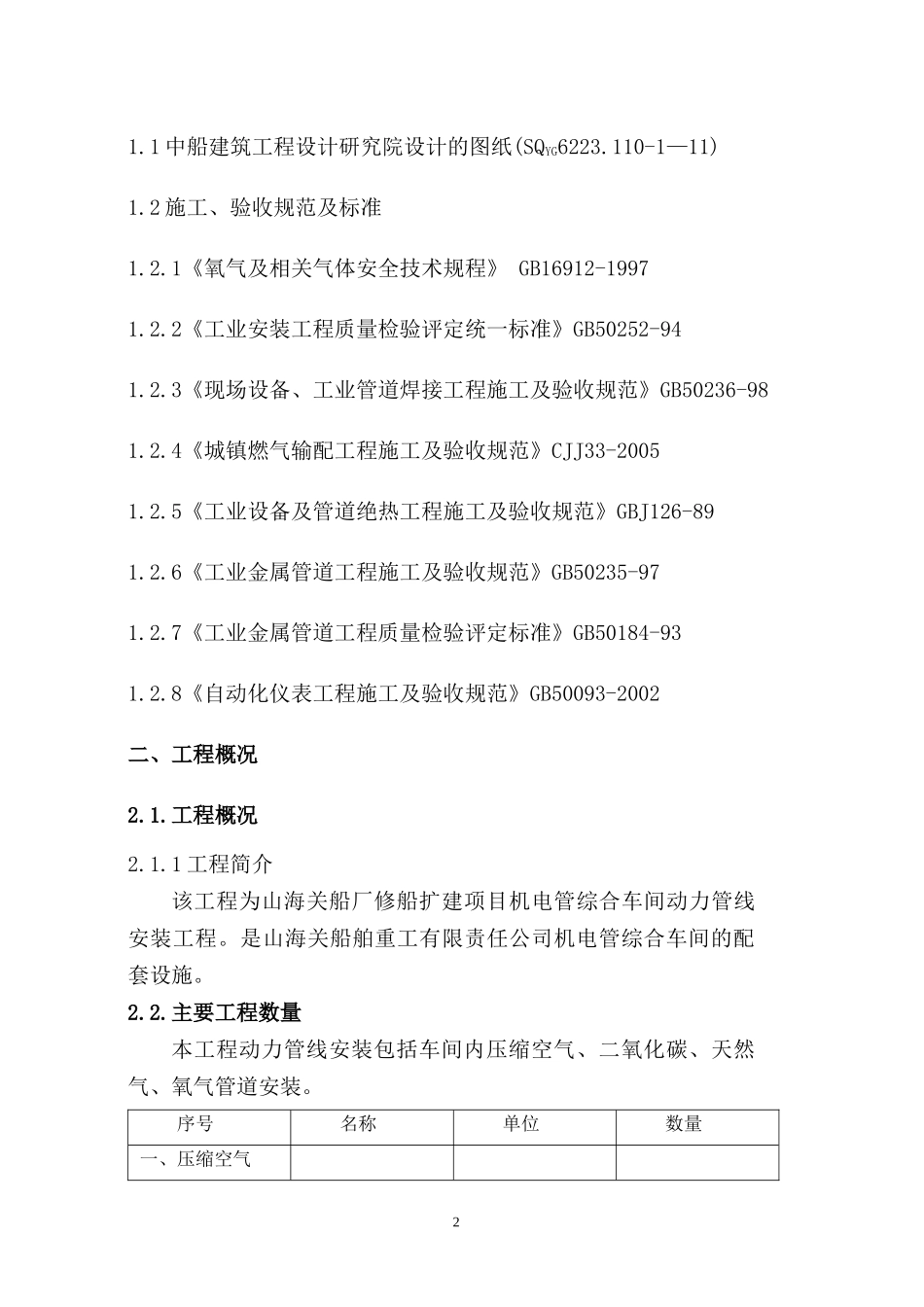 机电管综合车间施工方案改_第2页